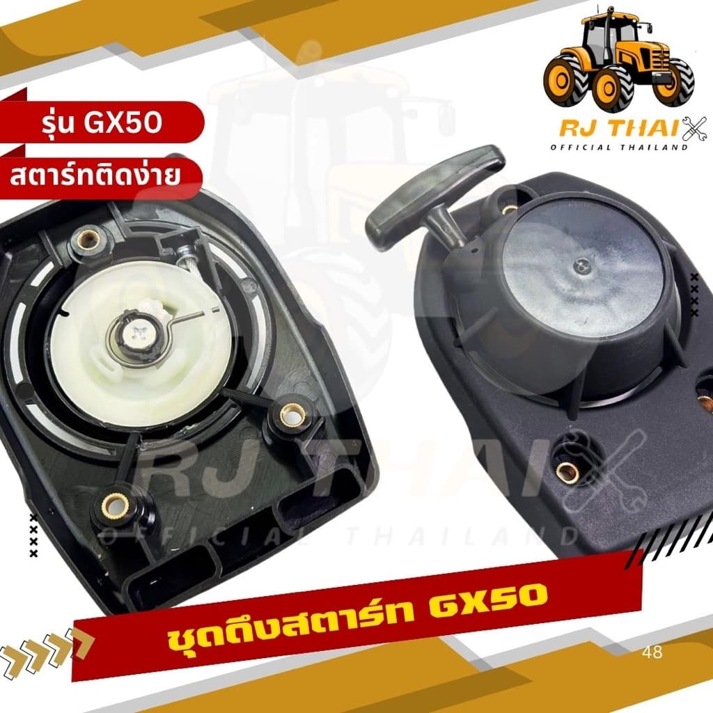 ชุดสตาร์ท GX50 เครื่องตัดหญ้า 4จังหวะ พลาสติกหนาแข็งแรง GX50 ลานสตาร์ท รูปที่ 2