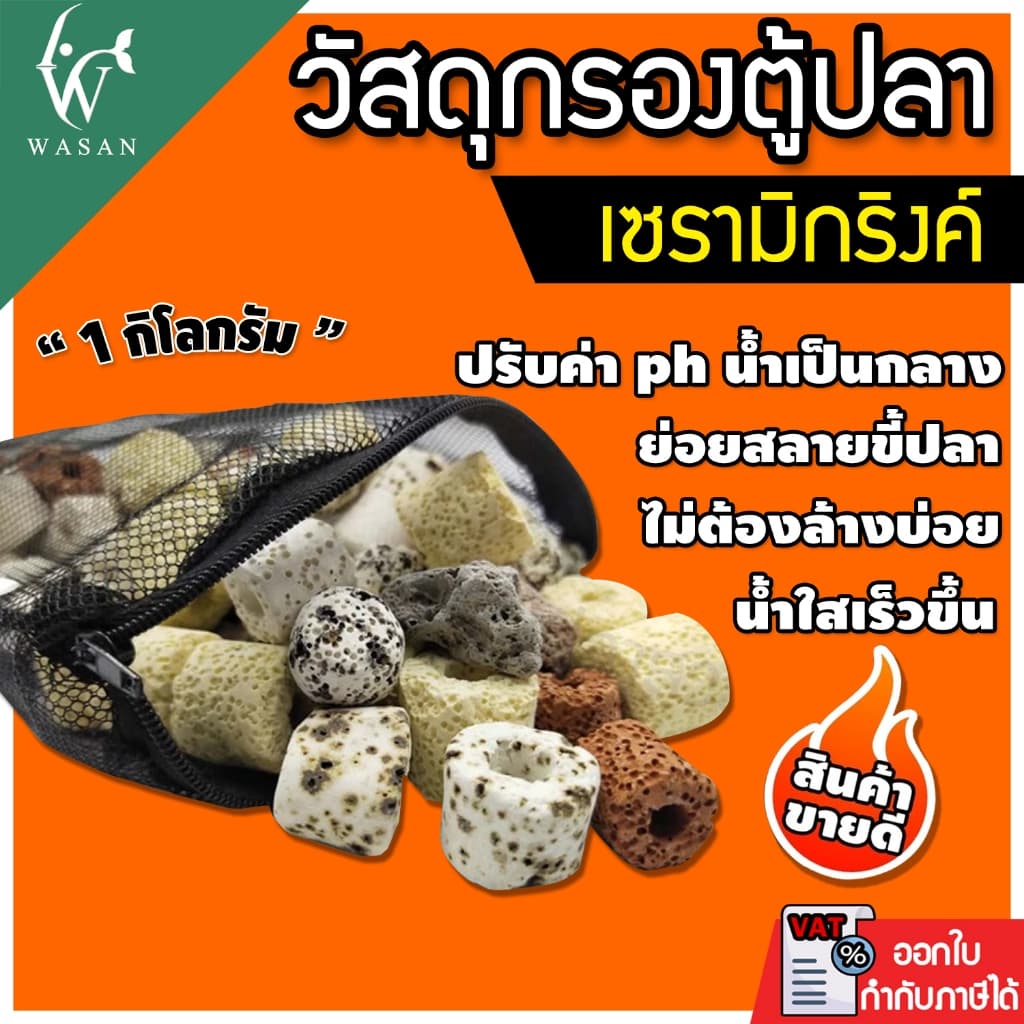 วัสดุกรอง หินกรอง หินภูเขาไฟ วัสดุกรองตู้ปลา ขนาด 1 กิโลกรัม รูปที่ 1