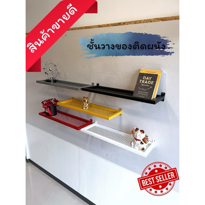 ชั้นวางของติดผนัง ชั้นติดผนังเหล็กฉีก รูปที่ 3