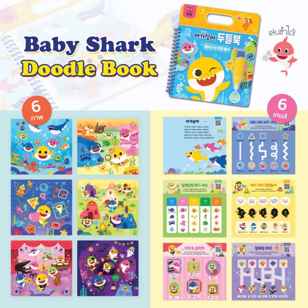 Pinkfong Doodle Book สมุดระบายสีด้วยน้ำ 4 แบบ เล่นซ้ำได้เรื่อยๆ รูปที่ 5