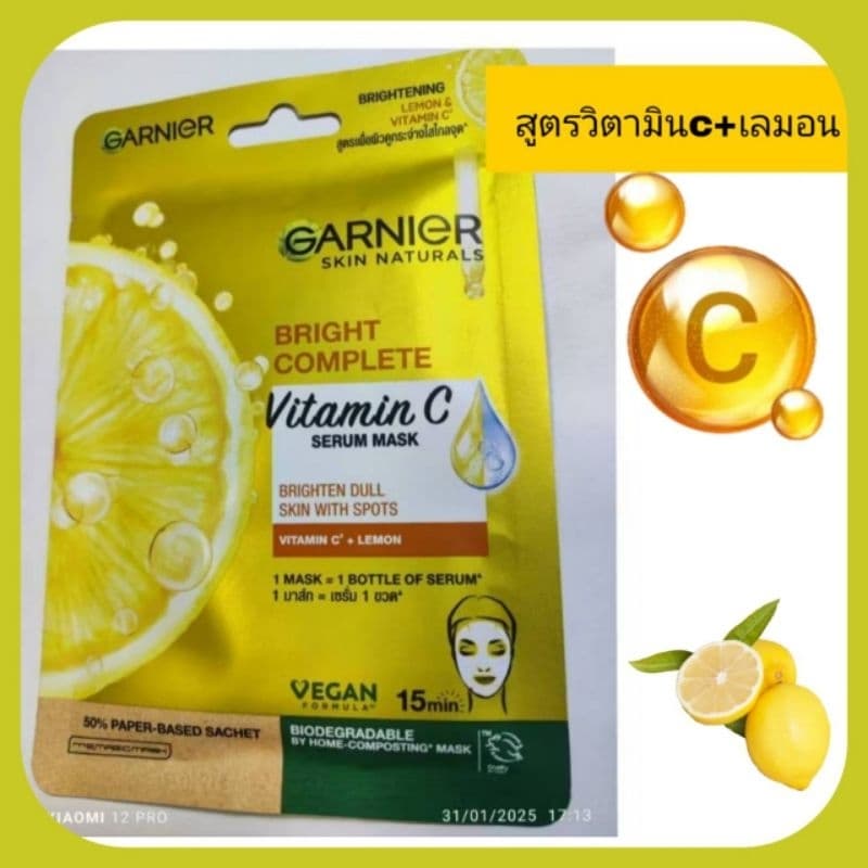 การ์นิเย่ Garnier สกิน เนเชอรัล เซรั่ม มาร์ค เลือกสูตรได้ รูปที่ 2