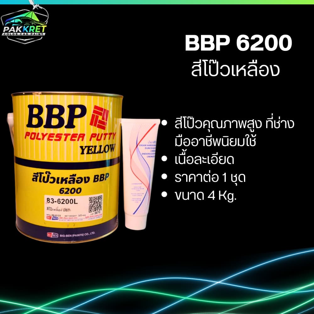สีโป๊วคุณภาพ สีโป๊วเหลือง สีโป๊ว 2K สีโป๊ว1K สีโป๊ว FIBER มีหลากหลายแบรนด์และขนาด By PKC รูปที่ 7