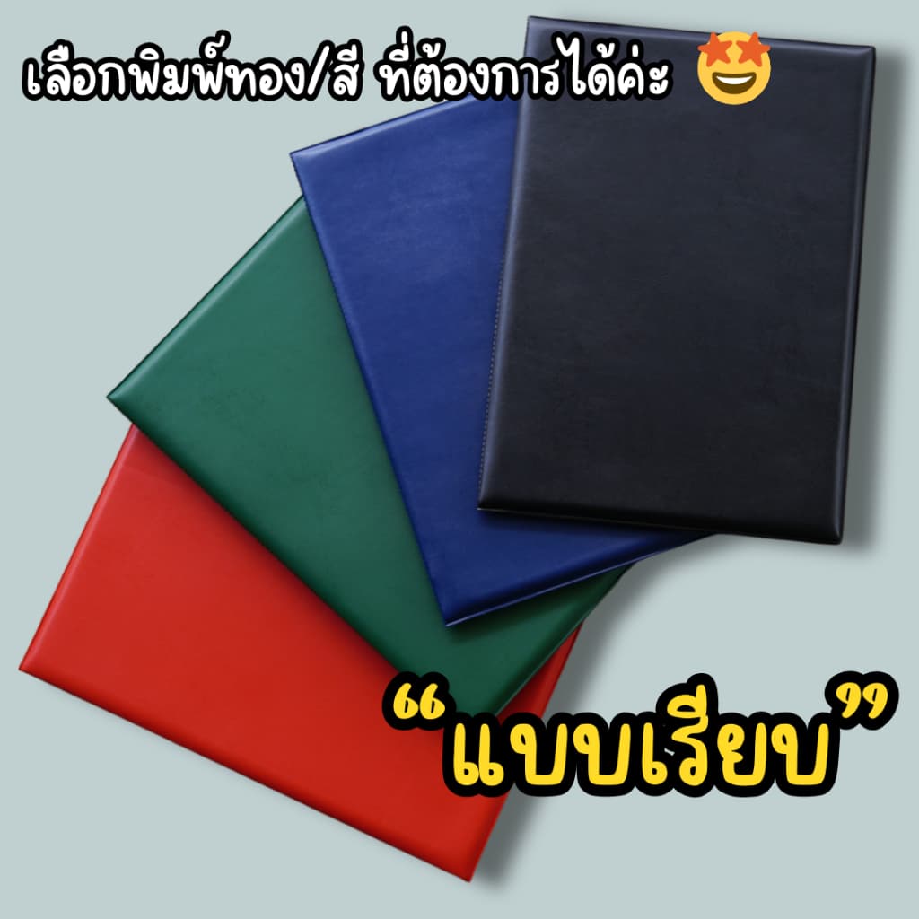 แฟ้มกล่าวรายงาน ขนาด A4 แฟ้มปกหนัง ติดครุฑ ปกเรียบ ใส่ใบประกาศนียบัตร ใส่คำกล่าวรายงาน ปกหนัง PVC รูปที่ 5