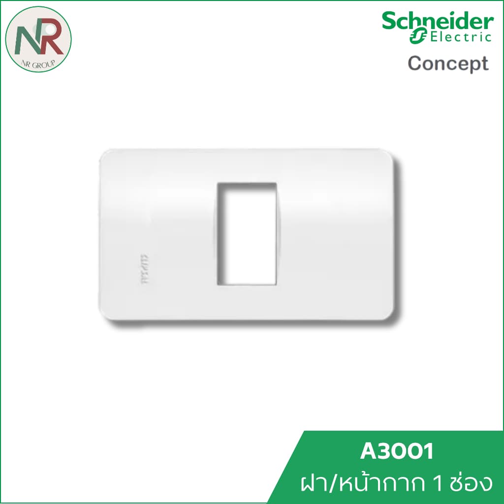 Schneider C-Concept ฝาครอบ สวิตช์และปลั๊กไฟ หน้ากาก ชไนเดอร์ A3001/A3002/A3000 รูปที่ 2