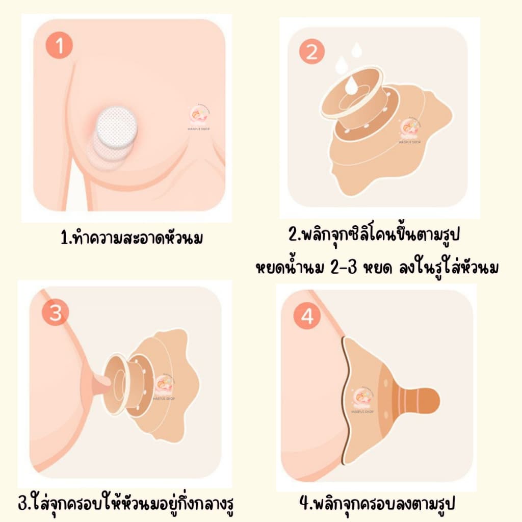 รุ่นใหม่ จุกซิลิโคนครอบหัวนม จุกนิ่มครอบหัวนม เหมาะกับคุณแม่มีปัญหาหัวนมสั้น,บอด,เจ็บ,แตก รูปที่ 2