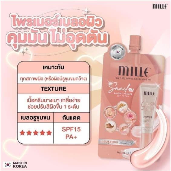 ไพรเมอร์ มิลเล่ Mille Snail Bright Primer SPF15 PA+ 6 กรัม รูปที่ 2
