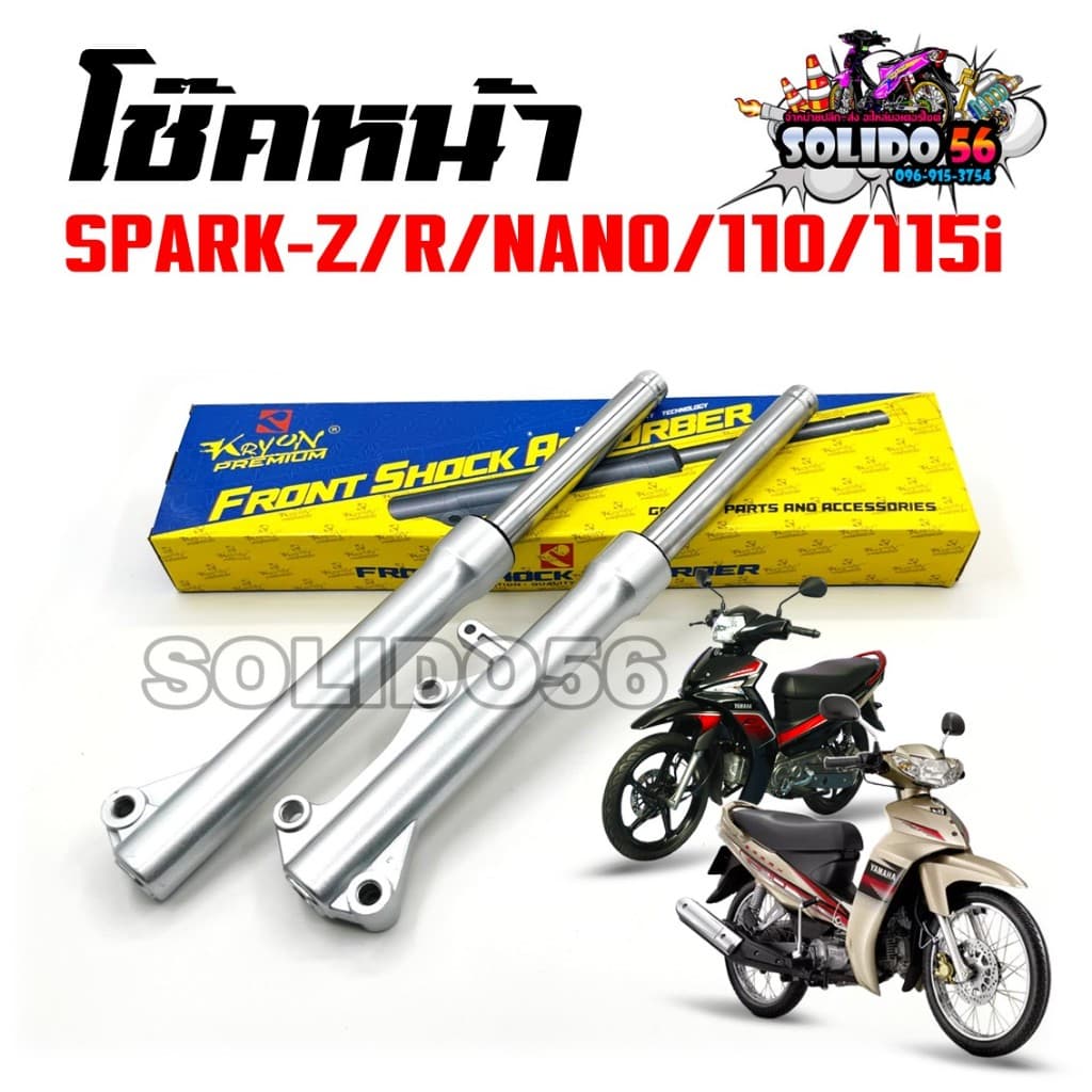 โช๊คหน้า SPARK110/115/Z/R/NANO กระบอกโช๊คพร้อมแกนครบชุด โช้คหน้าสำหรับรุ่นสปาร์ค รูปที่ 1