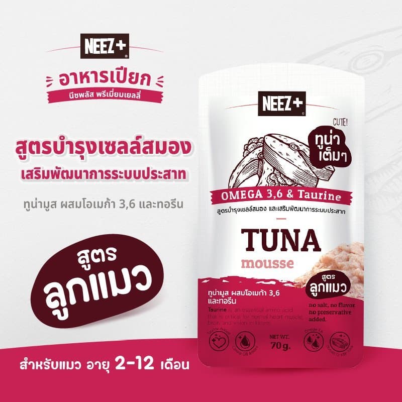 Neez+ อาหารเปียกแมว เกรดพรีเมี่ยม มูสผสมวิตามิน เพื่อสุขภาพ เนื้อเยลลี่ ผสมแครนเบอรี่ รูปที่ 9