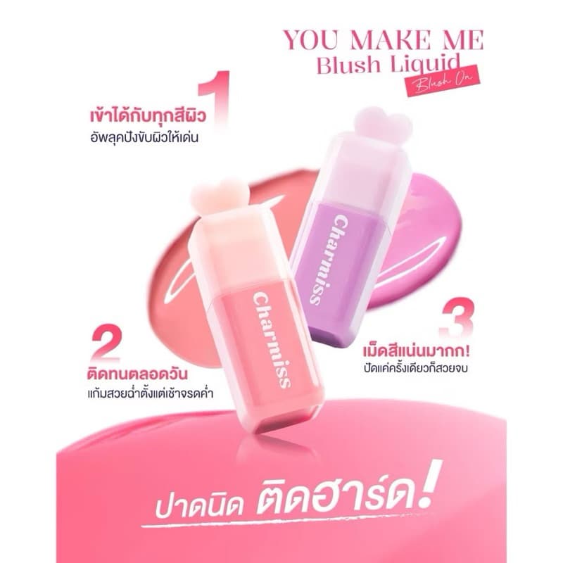 Charmiss ชาร์มิส ยู เมค มี บสัช ลิควิต บลัช ออน You Make Me Blush Liquid ขนาด 3.5ก. รูปที่ 5