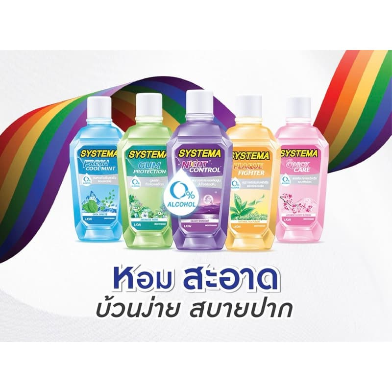 SYSTEMA น้ำยาบ้วนปาก 750ml. รูปที่ 8