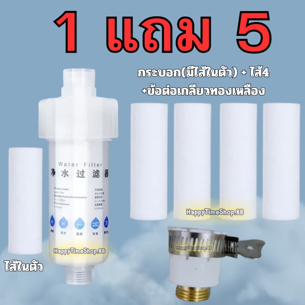 ฟิลเตอร์กรองน้ำ (รุ่น3.5x11ซม.) เซตกรองก๊อกน้ำ พร้อมใช้ กรองน้ำฝักบัว