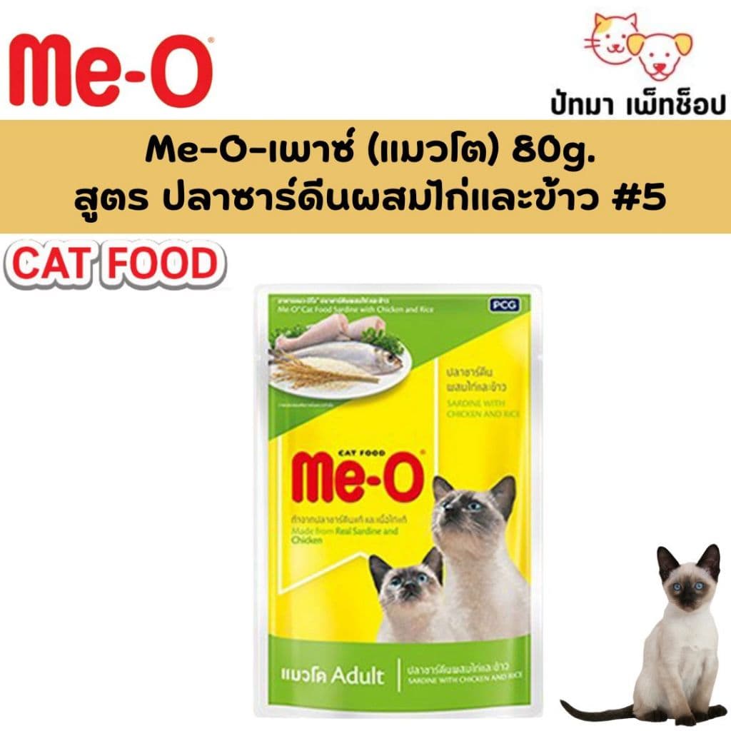 Me-O อาหารเปียก แมว สำหรับลูกแมว,แมวโต, และแมวสูงวัย 80g. รูปที่ 6