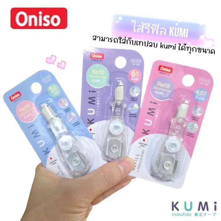 เทปลบคำผิด Oniso รุ่น Kumi ยาว 6 เมตร กว้าง 4.2 / 5 และ 6 มม.เนื้อเทปขาว โอนิโซะ correction tape รูปที่ 4