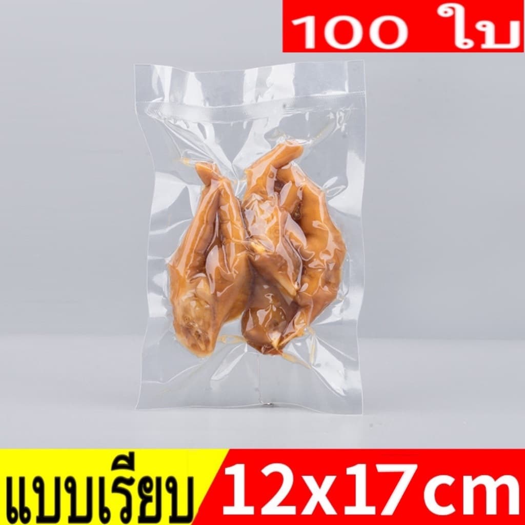 ถุงเรียบ ถุงสูญญากาศ ถุงใส่น้ำจิ้ม ถุงซีลสูญญากาศ ใส่อาหาร Vacuum Bag รูปที่ 3