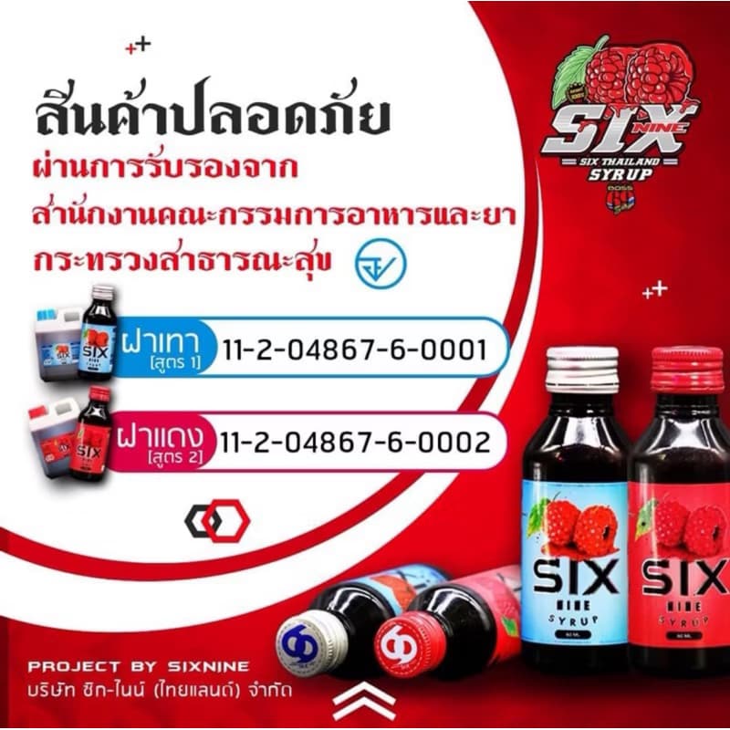 SIX NINE น้ำหวานเข้มข้น ฝาเทาฝาเงินแท้ 100%*ส่งทุกวัน Six Nine Syrup รูปที่ 4