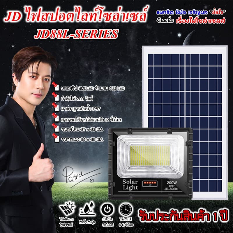 ไฟโซล่าเซลล์ JDJINDIAN!!JD-8200L-W แสงขาว 200W ไฟสปอตไลท์ รุ่นใหม่ JD88-L SERIES กันน้ำ IP67 รูปที่ 1