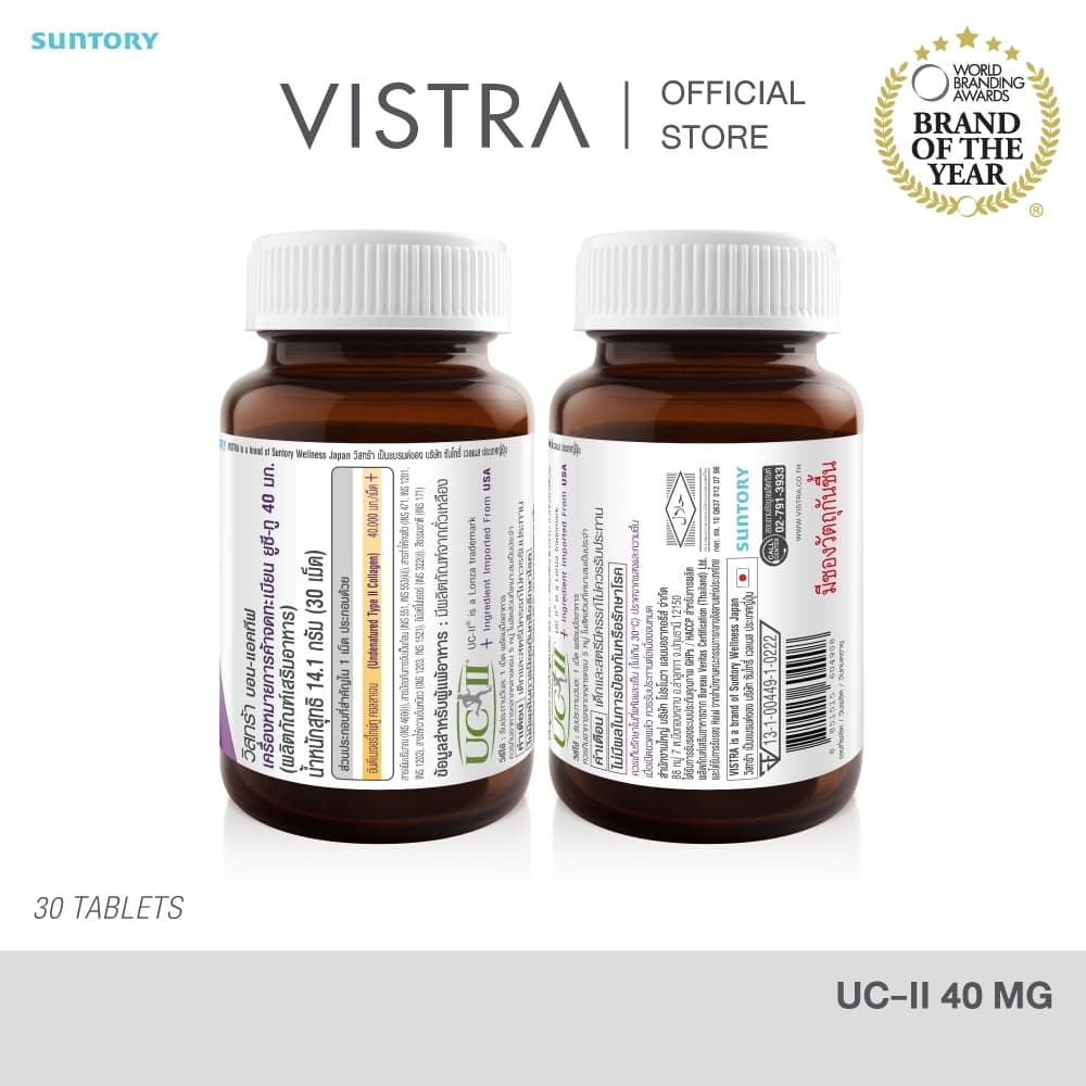 New! VISTRA COLLAGEN UC-II 40 MG - วิสทร้า คอลลาเจน ยูซี ทู รูปที่ 8