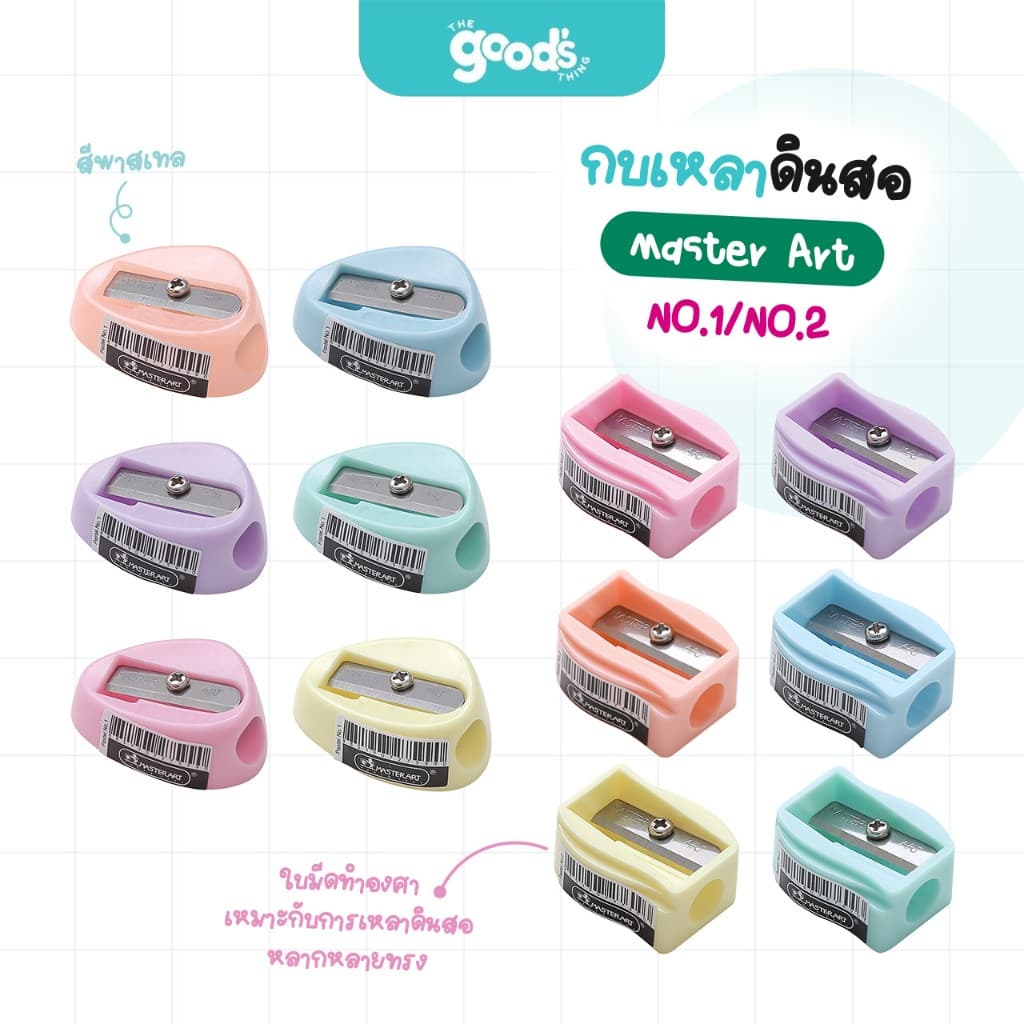 กบเหลาดินสอ Master Art Pastel NO.1 / NO.2 กบเหลา 1 รู สีพาสเทล คละสี รูปที่ 1
