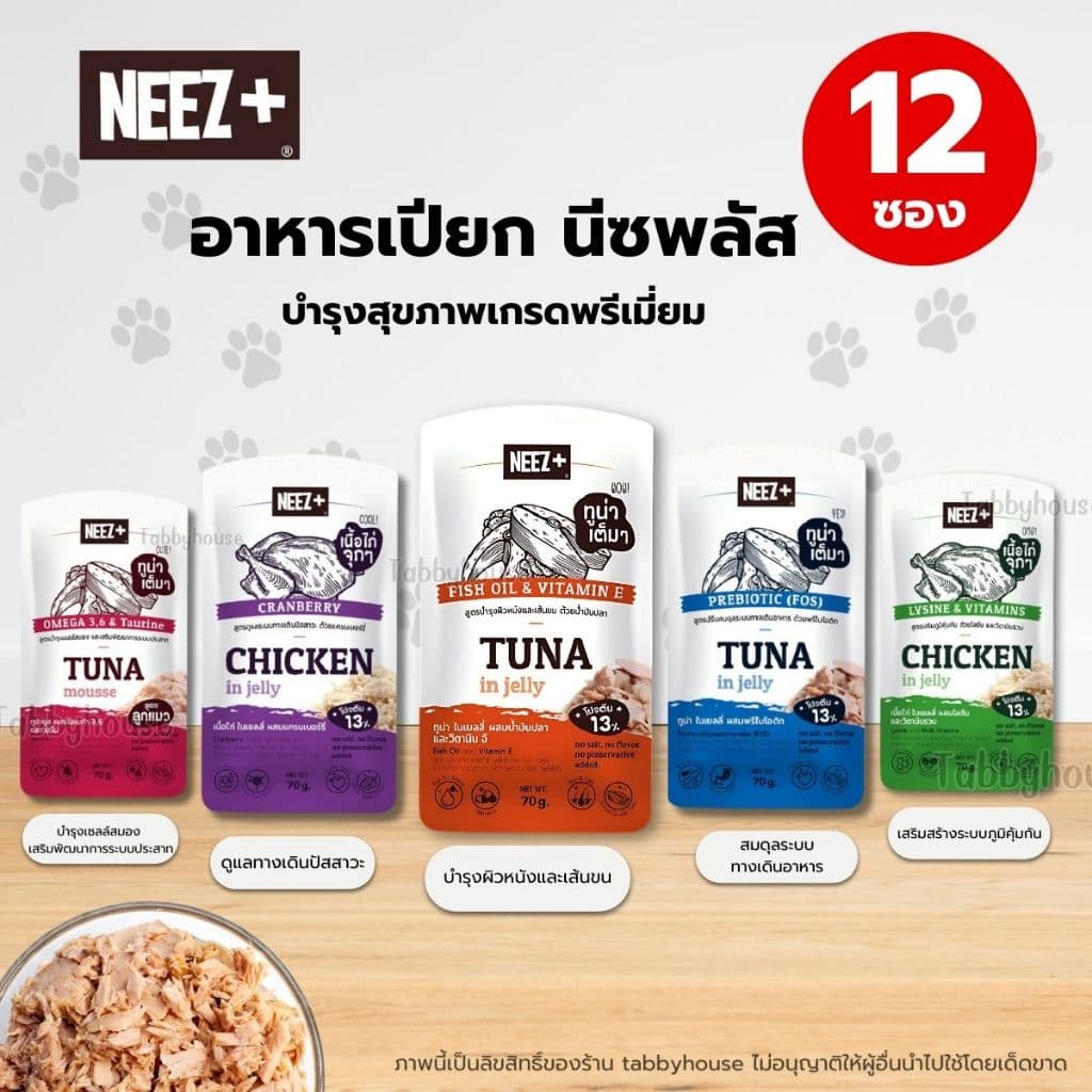 Neez+ อาหารเปียกแมว เกรดพรีเมี่ยม มูสผสมวิตามิน เพื่อสุขภาพ เนื้อเยลลี่ ผสมแครนเบอรี่ รูปที่ 1