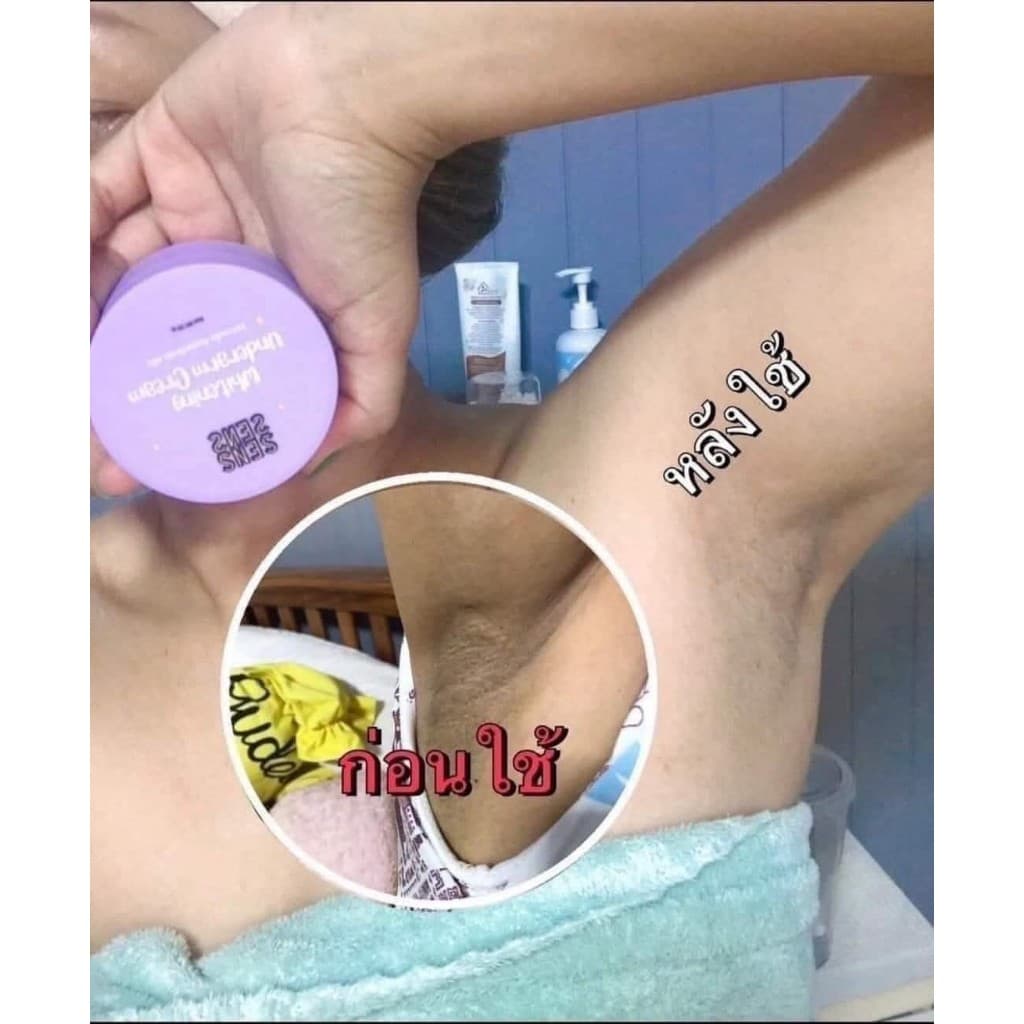 SENS BY serise underarm cream ครีมทารักแร้ขาว รักแร้เซริเซ่ ครีมทาขาหนีบ รูปที่ 5