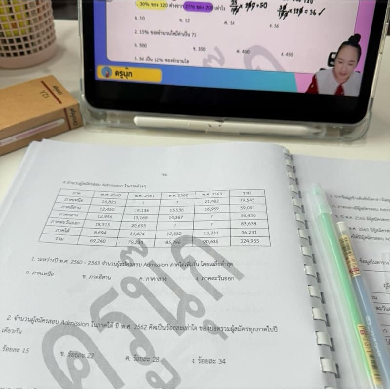 หนังสือคณิตก.พ. ภาค ก ใช้สอบได้ทั้งรอบ E-Exam และ Paper รูปที่ 5