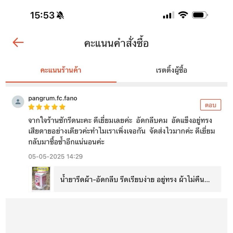 น้ำยารีดผ้า-อัดกลีบ รีดเรียบง่ายๆผ้าอยู่ทรง ไม่คืนตัว ขนาด 1 ลิตร รูปที่ 6
