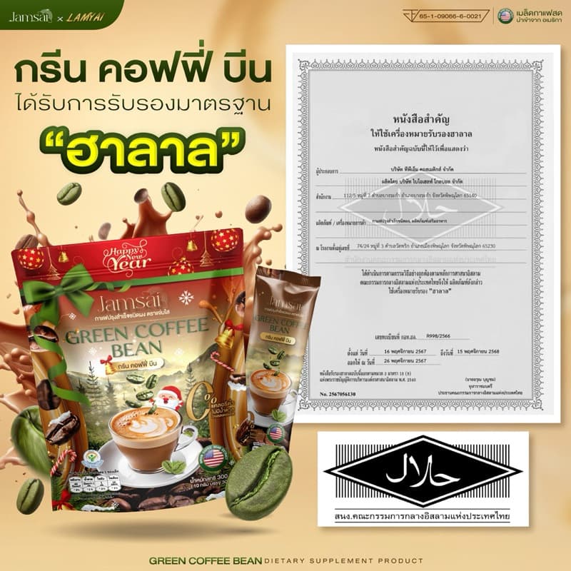 Jamsai x ลำไย โปร 2 ห่อ 60 ซอง กาแฟกรีนคอฟฟี่บีน กาแฟแจ่มใส กาแฟลำไยไหทองคำ Green Coffee Bean กาแฟสำเร็จรูป รูปที่ 4