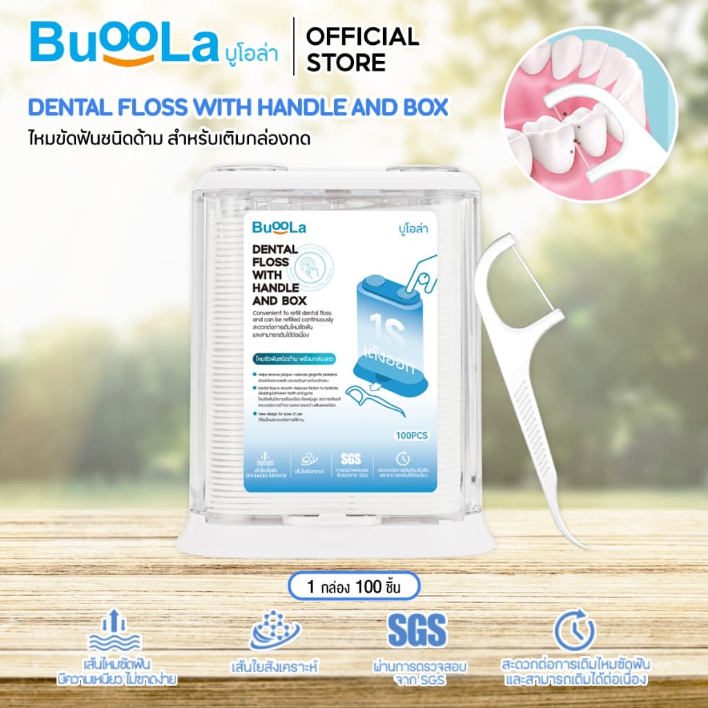 Buoola ไหมขัดฟันชนิดด้าม 1 กล่อง 100 ชิ้น ช่วยขจัดเศษอาหารและคราบพลัค ปากสะอาดสุขภาพดี รูปที่ 3