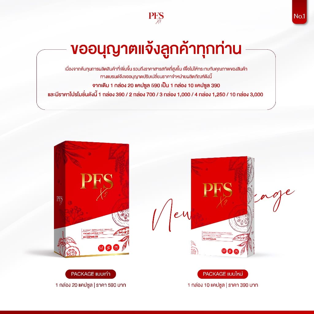 PFS Official - เจ้าของแบรนด์ ของแท้ ทานแบรนด์ไหนไม่ลด PFS ขอรับจบ มีรีวิวกว่า 10,000+ แจกฟรีทริคการทานควบให้‼ รูปที่ 2