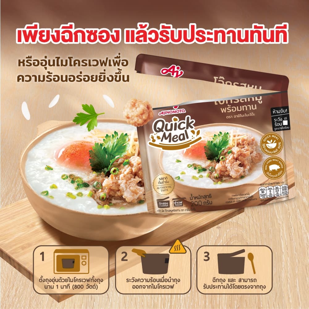 Ajinomoto Quick Meal Ready to Eat Congee Pork Flavor ควิก มีล โจ๊กรสหมูพร้อมทาน 200 กรัม x 4 ซอง รูปที่ 5