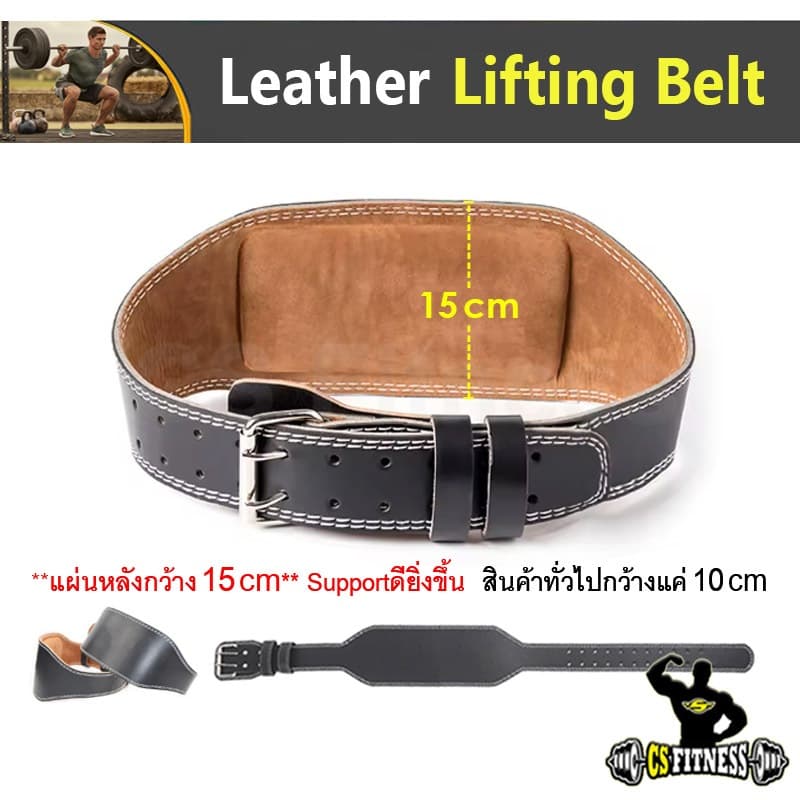 เข็มขัดยกน้ำหนัก หนังกว้าง 15cm – PU Leather Lifting Belt รูปที่ 1
