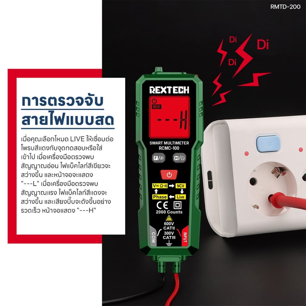 รุ่น RMTD-200 มัลติมิเตอร์ดิจิทัล AC/DC วัดแรงดันไฟฟ้าอัตโนมัติ นับ 2000 โอห์ม แอมมิเตอร์ รูปที่ 4