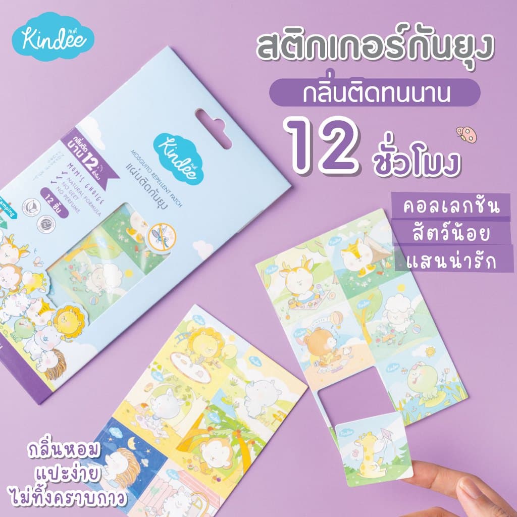 Kindee คินดี้ ผลิตภัณฑ์กันยุง แผ่นติดกันยุงสำหรับลูกน้อย รูปที่ 4