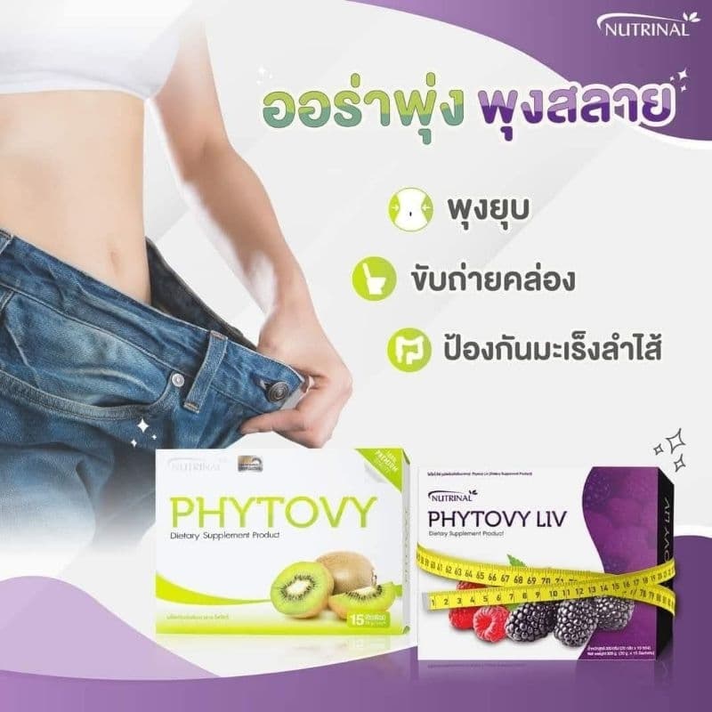 PHYTOVY LIV DETOX ไฟโตวี่ ลีฟ แท้100% รูปที่ 6
