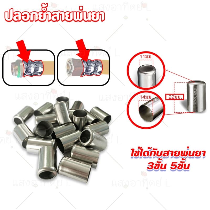 10ตัว ปอกย้ำสาย สแตนเลสแท้ ปลอกย้ำสายพ่นยา สำหรับสายพ่นยา สาย 8.5 3ชั้น 5ชั้น ปลอกพ่นยา ปลอกสายฉีดยา ปลอกรัดสายพ่นยา รูปที่ 6