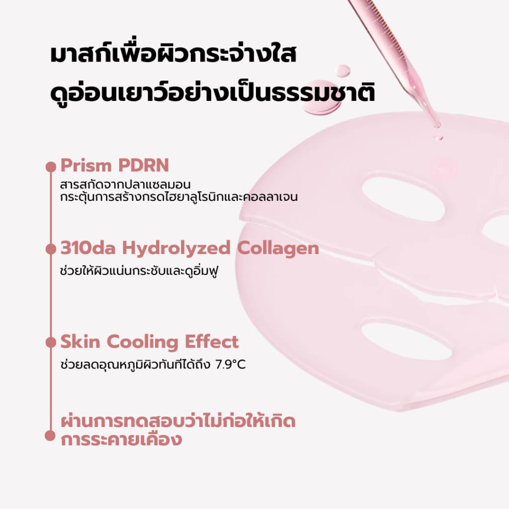 MEDICUBE PDRN Pink Collagen Gel Mask |แผ่นมาสก์เจล PDRN อิ่มฟู เติมความชุ่มชื้น ผิวฉ่ำโกลว์ รูปที่ 4