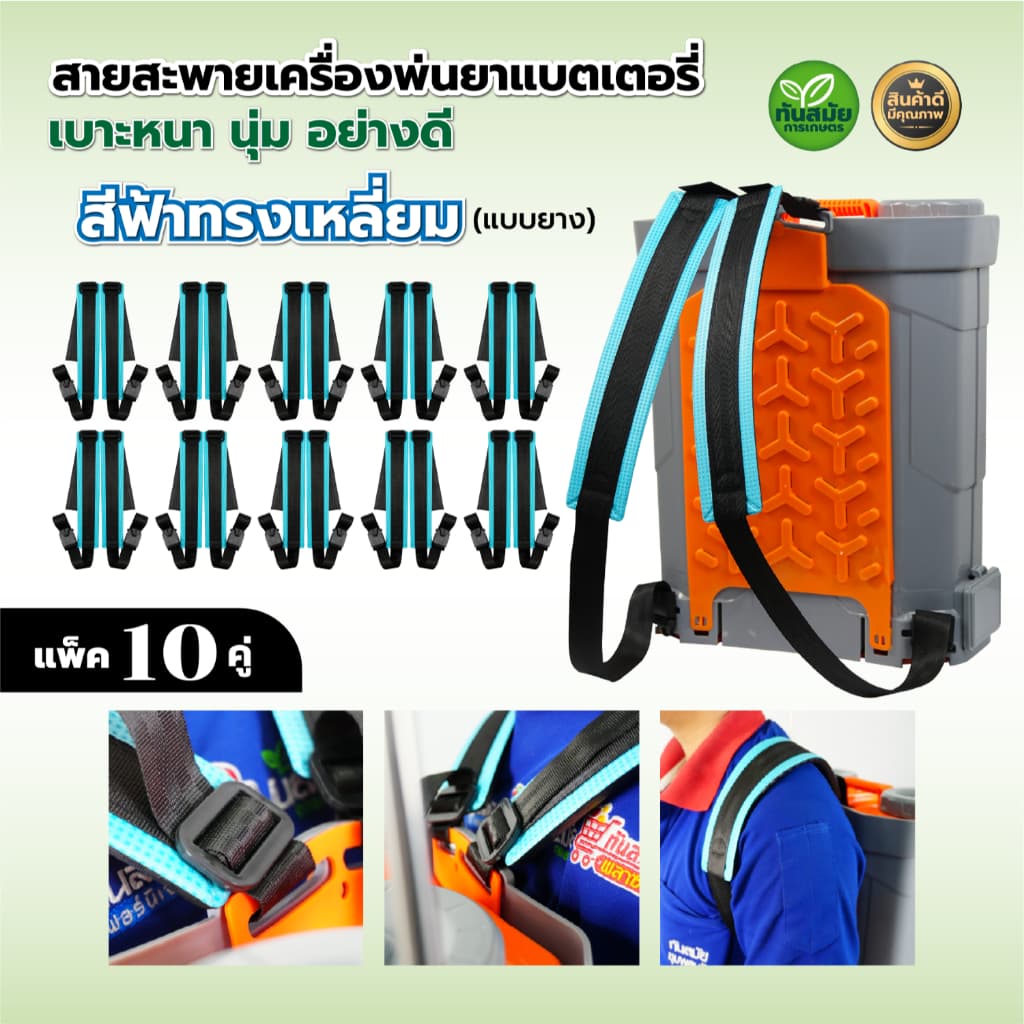 สายสะพายเครื่องพ่นยา สายสะพายเครื่องพ่นยาแบต เกรดดี หนาหนุ่ม ใช้ได้กับทุกยี่ห้อ กันน้ำหนานุ่ม รูปที่ 2