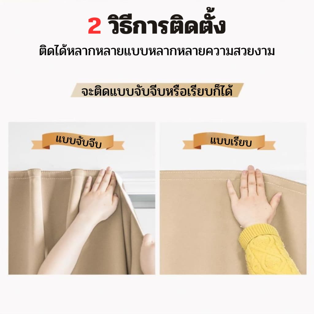 ผ้าม่านกันแสง100% มีตีนตุ๊กแกในตัว ลดความร้อน ไม่ต้องเจาะผนัง กันยูวี ติดง่าย มีกาวในตัว ผ้าม่านตีนตุ๊กแก ผ้าม่านมินิมอล รูปที่ 7