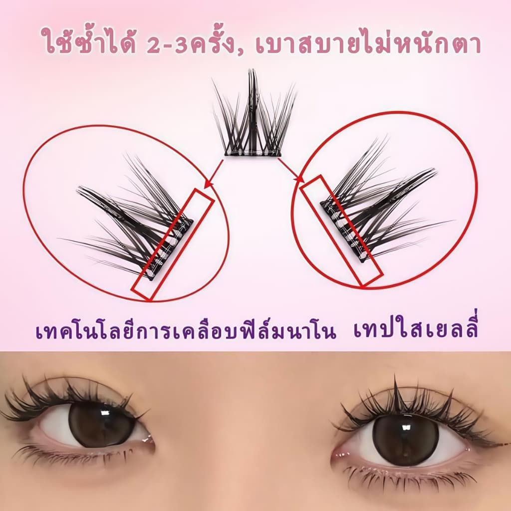 ขนตาปลอมไม่จำเป็นต้องใช้คลิปหรือที่ยึด เพียงใช้แหนบประกอบขนตา มันเป็นกาวชนิดมีกาวติดในตัว ดูเป็นธรรมช0143 รูปที่ 3