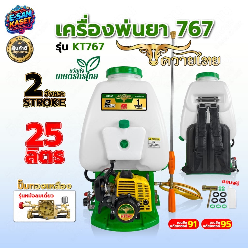 เครื่องพ่นยา 767 ขนาด25ลิตร ควายไทย เครื่องยนต์2จังหวะ ลานสตาร์ทดึงเบา ปั๊มทองเหลือง เครื่องยนต์แรง รูปที่ 3
