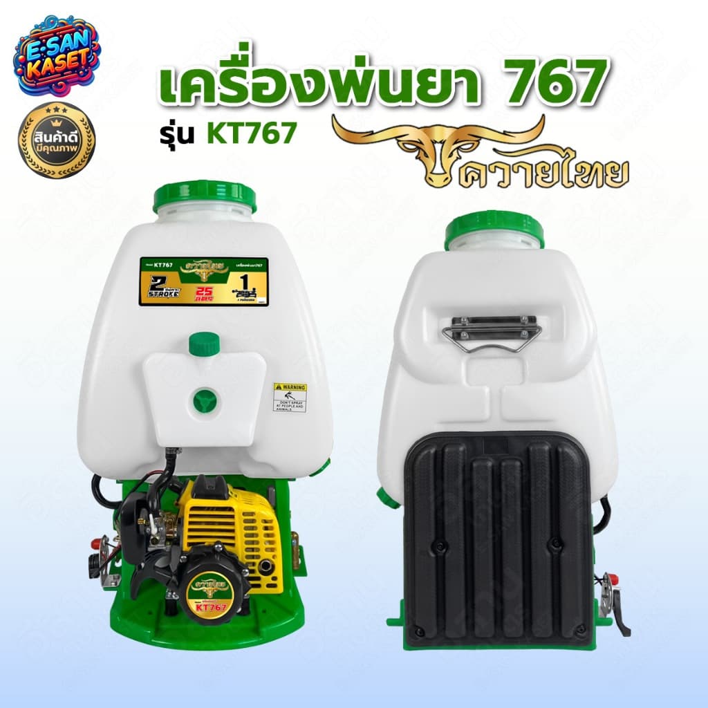 เครื่องพ่นยา 767 ขนาด25ลิตร ควายไทย เครื่องยนต์2จังหวะ ลานสตาร์ทดึงเบา ปั๊มทองเหลือง เครื่องยนต์แรง รูปที่ 6