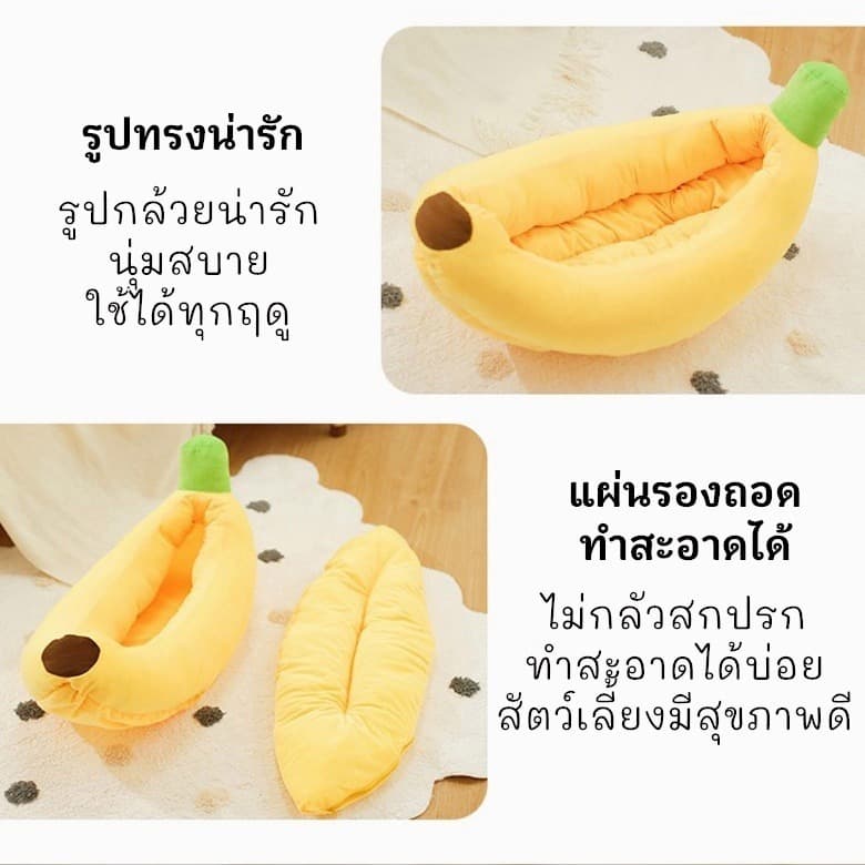 ที่นอนแมว ที่นอนสุนัข ที่นอนกล้วย ที่นอนสัตว์เลี้ยง สุนัข หมา แมว เบาะแมว เบาะหมา เบาะกล้วย ซักทําความสะอาดได้ รูปที่ 6