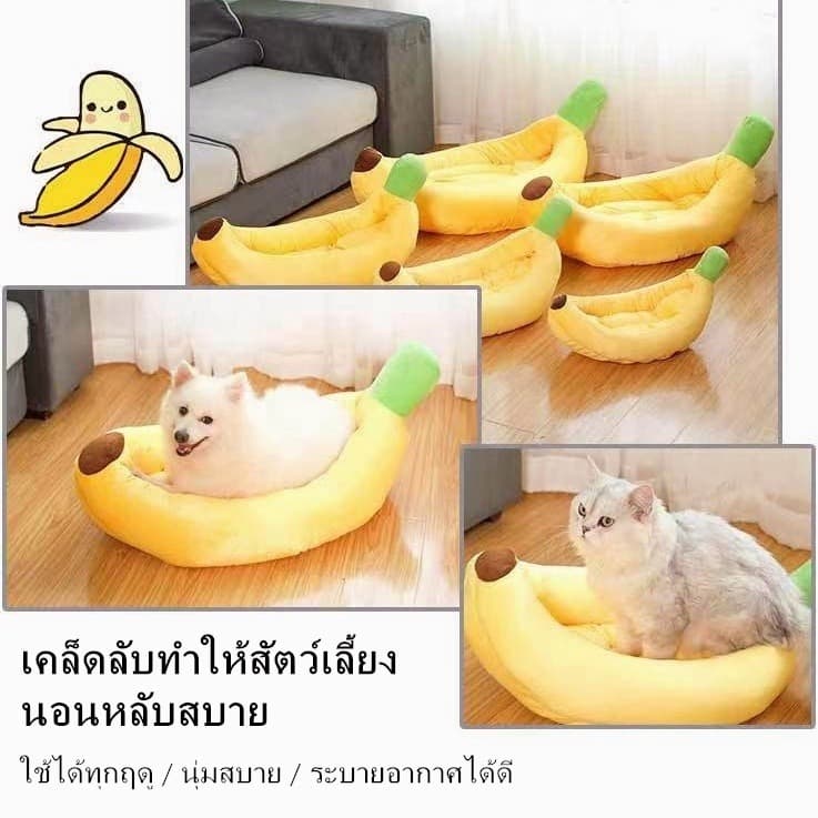 ที่นอนแมว ที่นอนสุนัข ที่นอนกล้วย ที่นอนสัตว์เลี้ยง สุนัข หมา แมว เบาะแมว เบาะหมา เบาะกล้วย ซักทําความสะอาดได้ รูปที่ 4