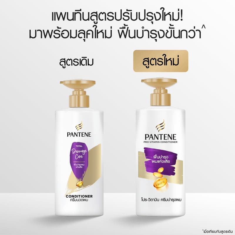 Pantene แพนทีน โปร-วี ครีมนวดผม สูตรบำรุงผมแห้งเสีย 500ml x2 Total Damage Care Pro-V Conditioner ผลิตภัณฑ์ดูแลผม บำรุงผม รูปที่ 2