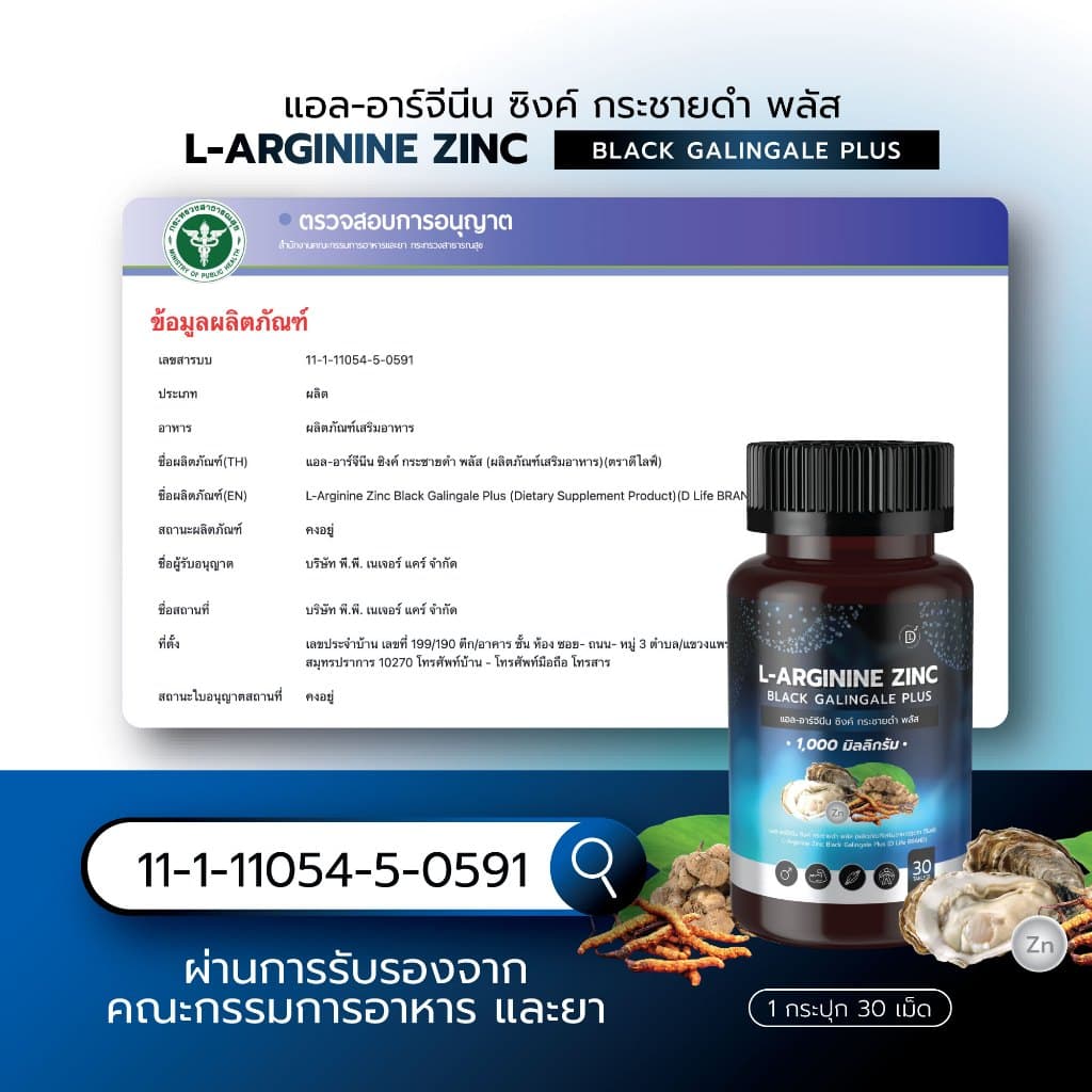 L-Arginine Zinc Black Galingale Plus แอล-อาร์จีนีน ซิงค์ กระชายดำ พลัส รูปที่ 2