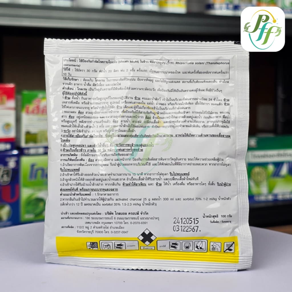 โกลเรน 100 กรัม ไดเมโทมอร์ฟ + ไพราโคลสโตรบิน ยอดเน่า ผลเน่า ใบจุด ราแป้ง ช่อดำ โรคไฟทอป รูปที่ 5