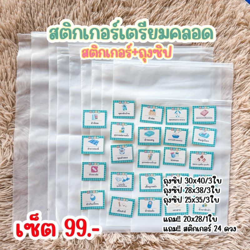 สติกเกอร์เตรียมคลอด ติดของใช้เตรียมคลอด รูปที่ 2