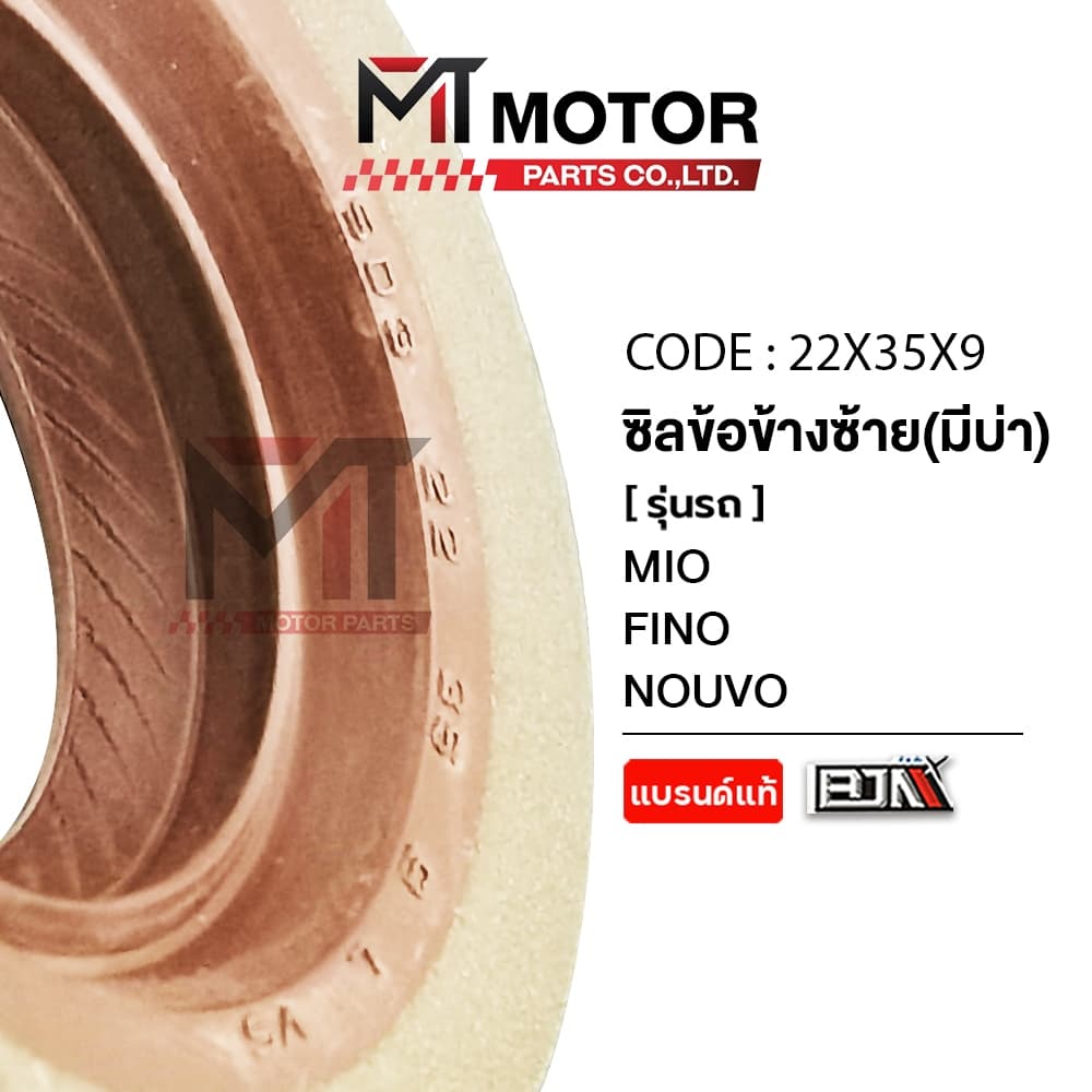 ซีลข้อเหวี่ยง ข้างซ้าย YAMAHA MIO, FINO, NOUVO ซีลข้างข้อFINO รูปที่ 2