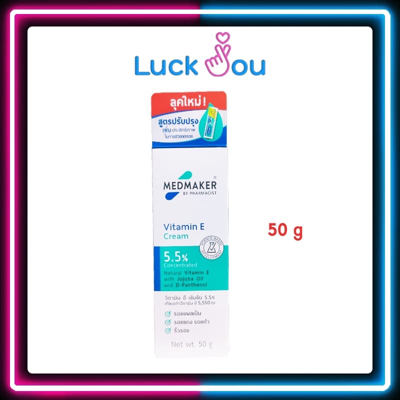 Medmaker Vitamin-E 5.5% cream 20g./50g. เมดเมกเกอร์ วิตามินอี 5.5% ครีมลดรอยแผลเป็น รอยดำคล้ำ รอยลายหลังคลลอด รูปที่ 3