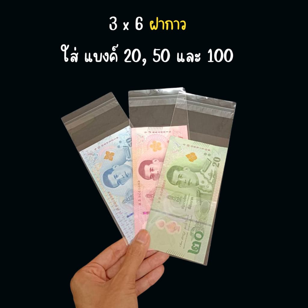 ซองใส่ธนบัตร ซองใส อย่างดี ปากตัดตรงและฝากาว รูปที่ 5